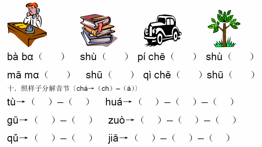 汉语拼音字体下载(幼儿园小学拼音试卷专用字体)